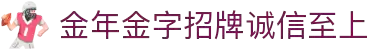 金年会-金年会·jinnian(金子招牌)诚信至上